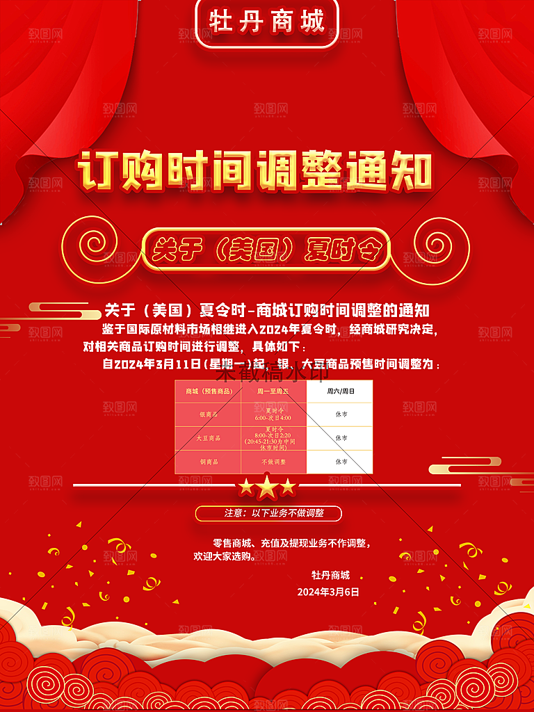 平台放假更改时间公告