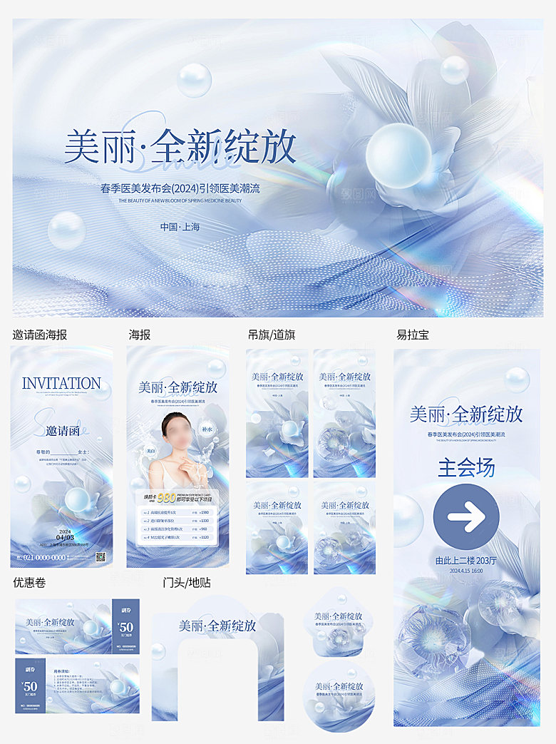 医美春季发布会活动