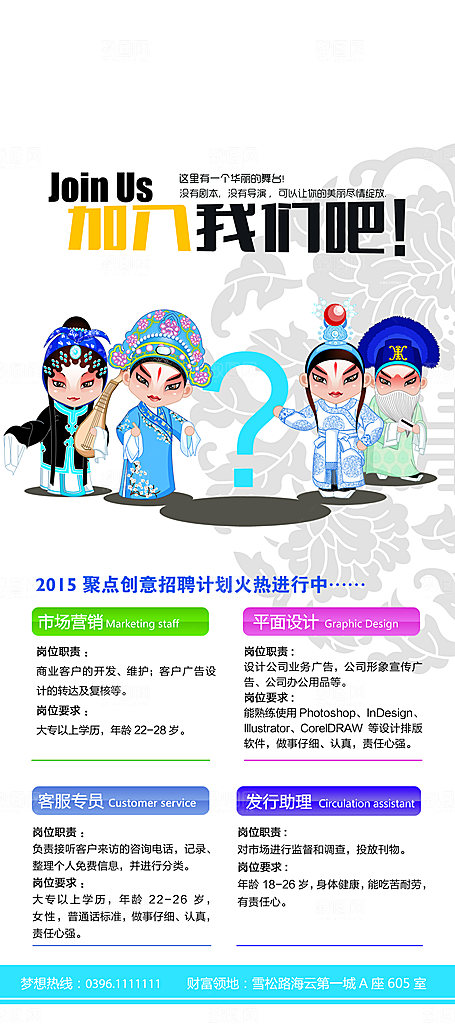 简约时尚招聘展架通用模板