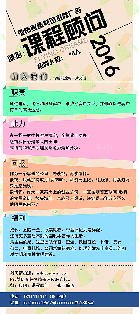 简约时尚招聘展架通用模板