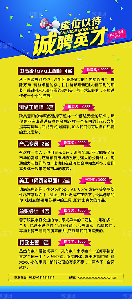 简约时尚招聘展架通用模板