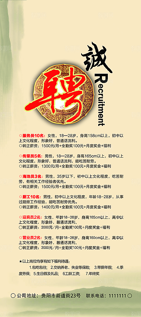 红色时尚企业宣传招聘易拉宝