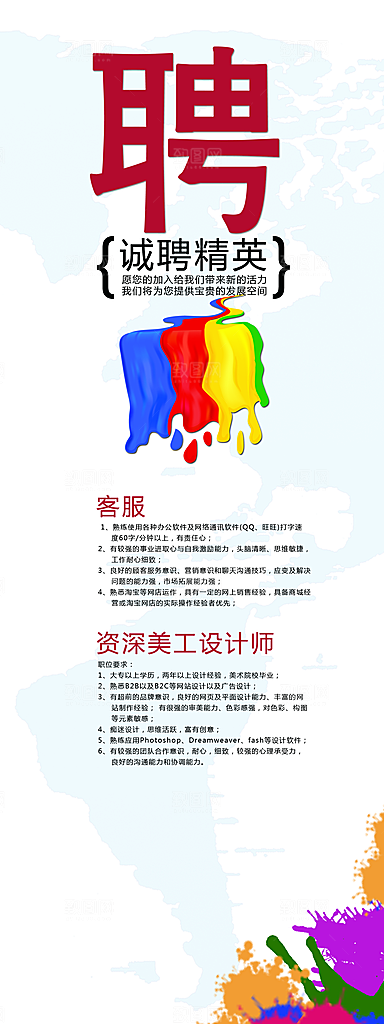 红色时尚企业宣传招聘易拉宝