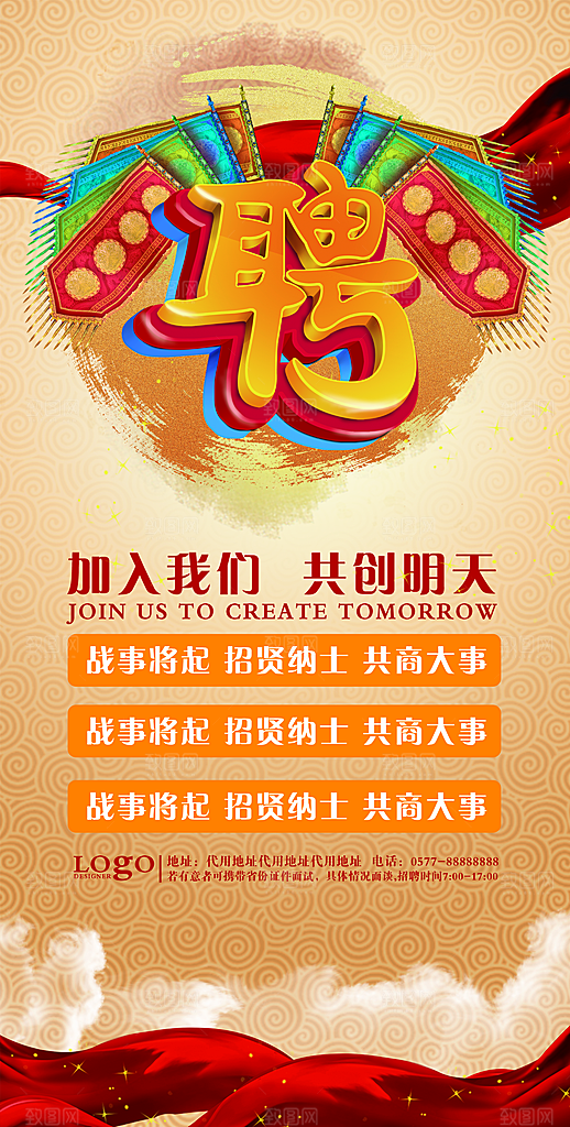红色时尚企业宣传招聘易拉宝