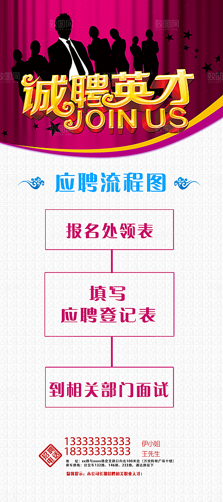 红色时尚企业宣传招聘易拉宝