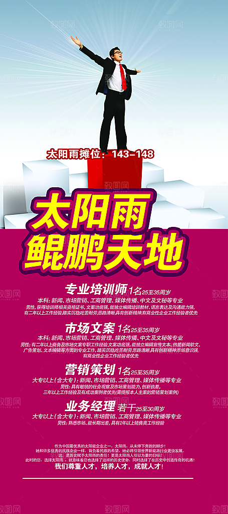 红色企业宣传招聘展架