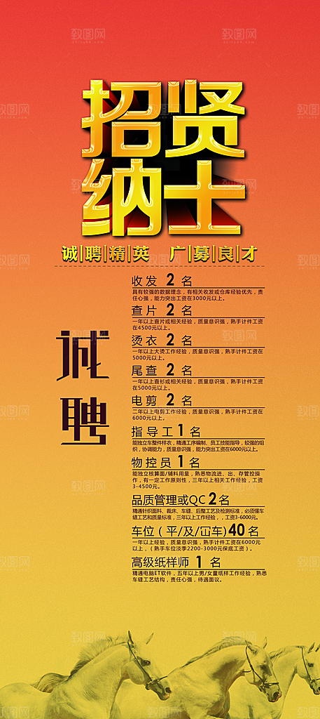 红色企业宣传招聘展架