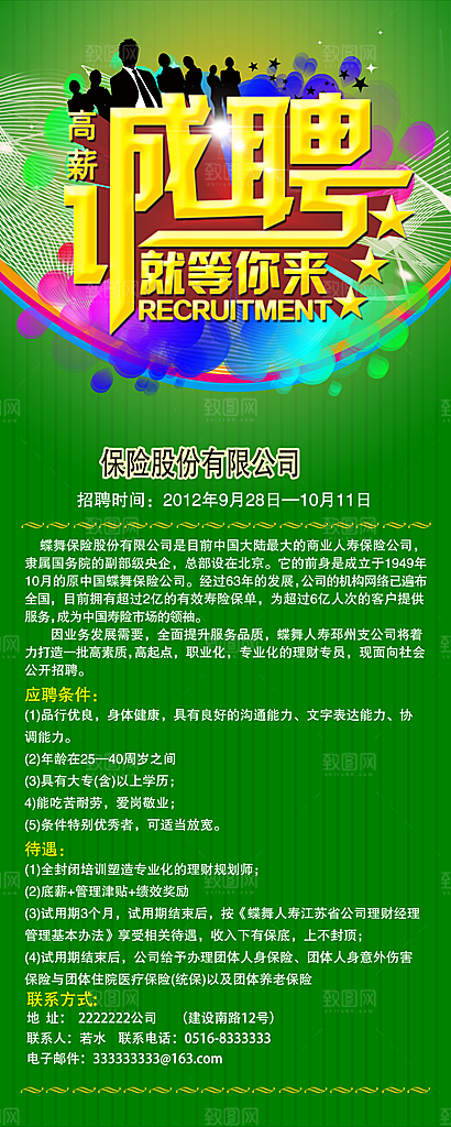 简约时尚招聘展架通用模板