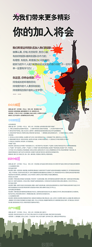 简约时尚招聘展架通用模板
