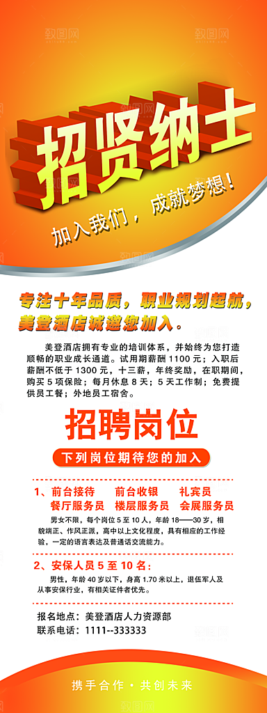 红色企业宣传招聘展架
