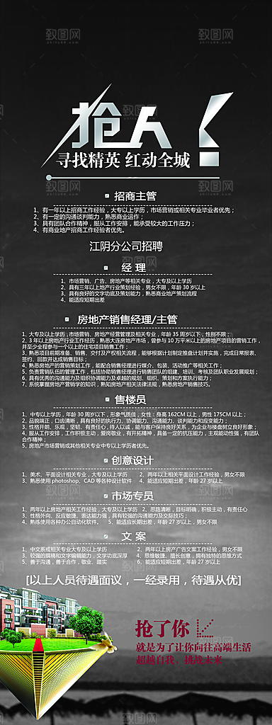 简约时尚招聘展架通用模板