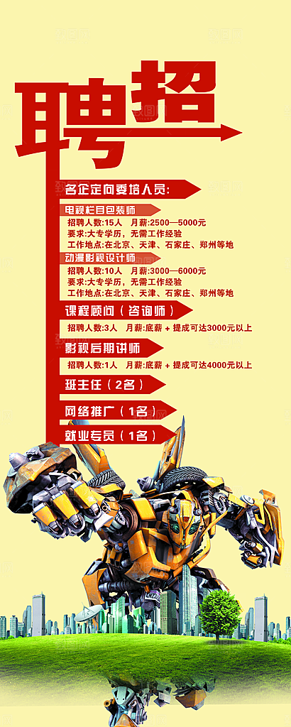 红色企业宣传招聘展架