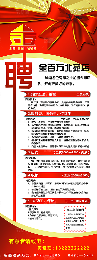 红色企业宣传招聘展架