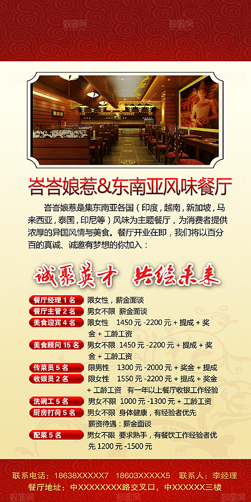 红色企业宣传招聘展架