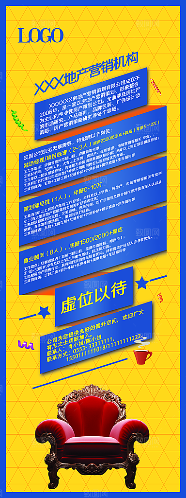 蓝色简约时尚招聘易拉宝