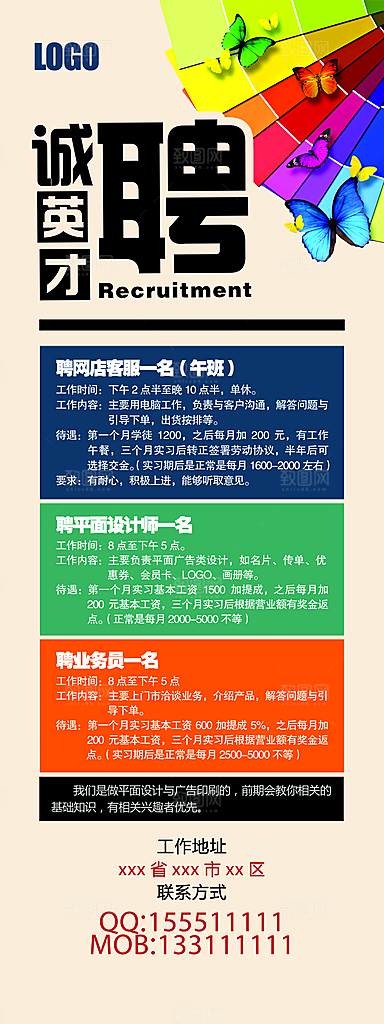 红色企业宣传招聘展架