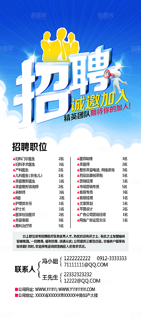 蓝色简约时尚招聘易拉宝