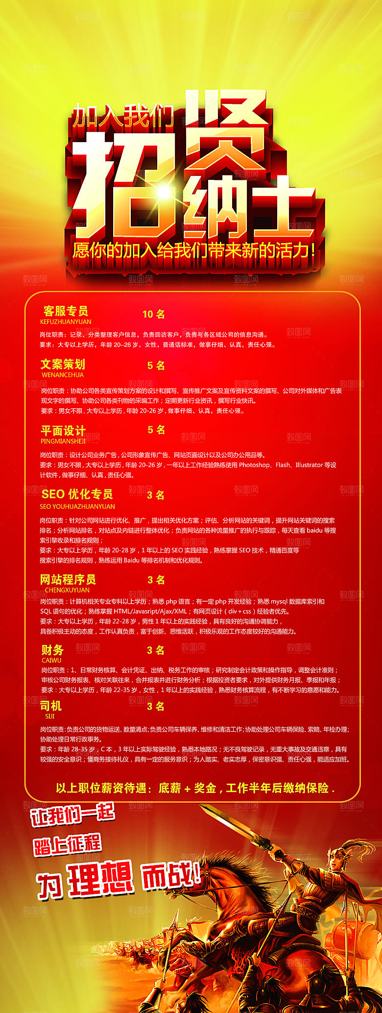 红色企业宣传招聘展架