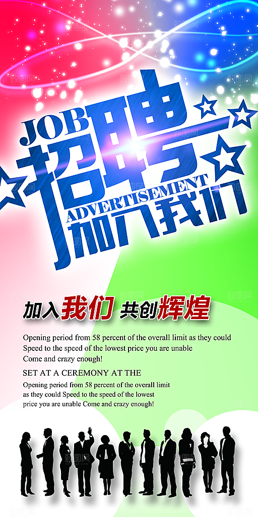 蓝色简约时尚招聘易拉宝
