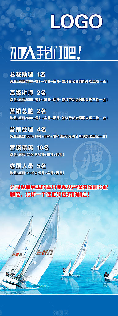 蓝色简约时尚招聘易拉宝