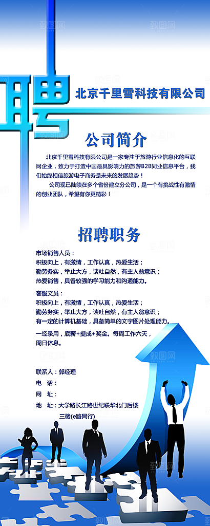 蓝色简约时尚招聘易拉宝