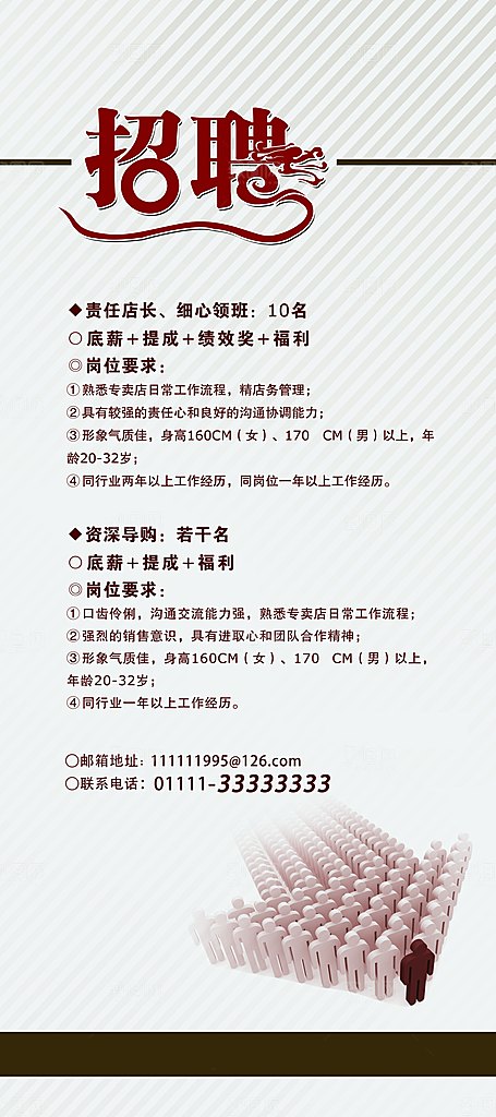 红色企业宣传招聘展架