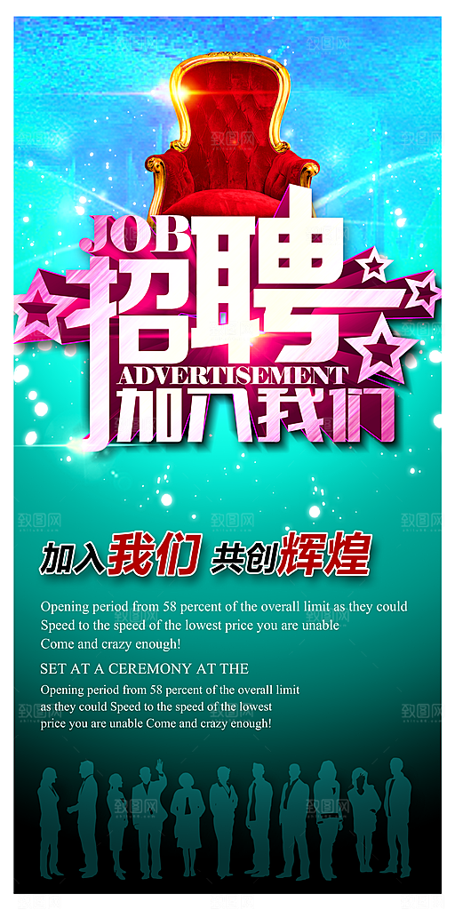 蓝色简约时尚招聘易拉宝