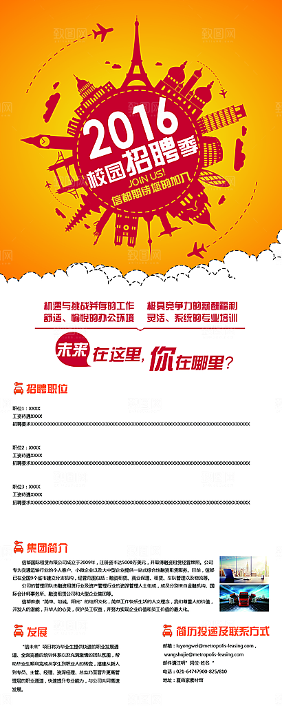 黄色企业时尚招聘易拉宝展架