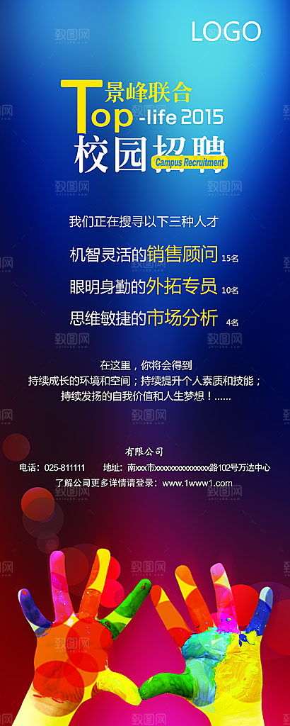 蓝色简约时尚招聘易拉宝