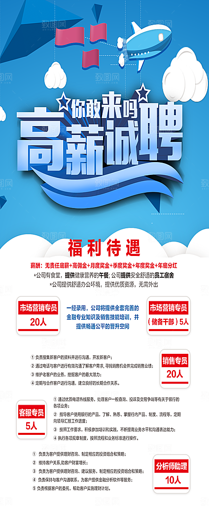 蓝色简约时尚招聘易拉宝