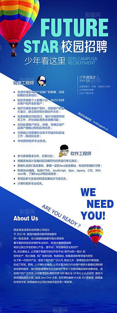 蓝色简约时尚招聘易拉宝