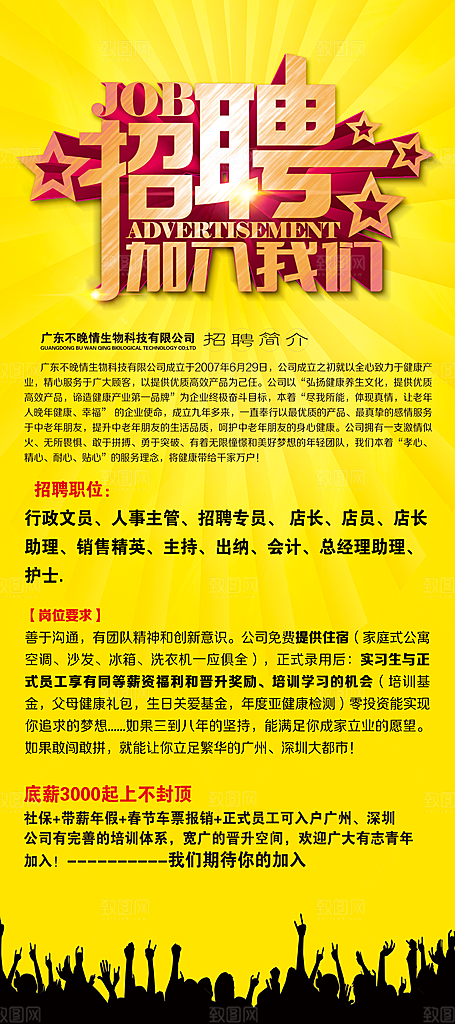 黄色企业时尚招聘易拉宝展架