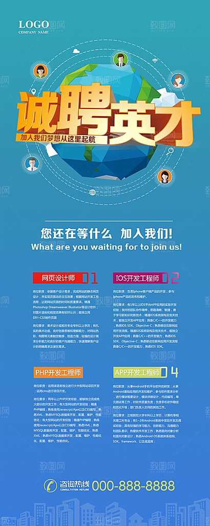 蓝色简约时尚招聘易拉宝