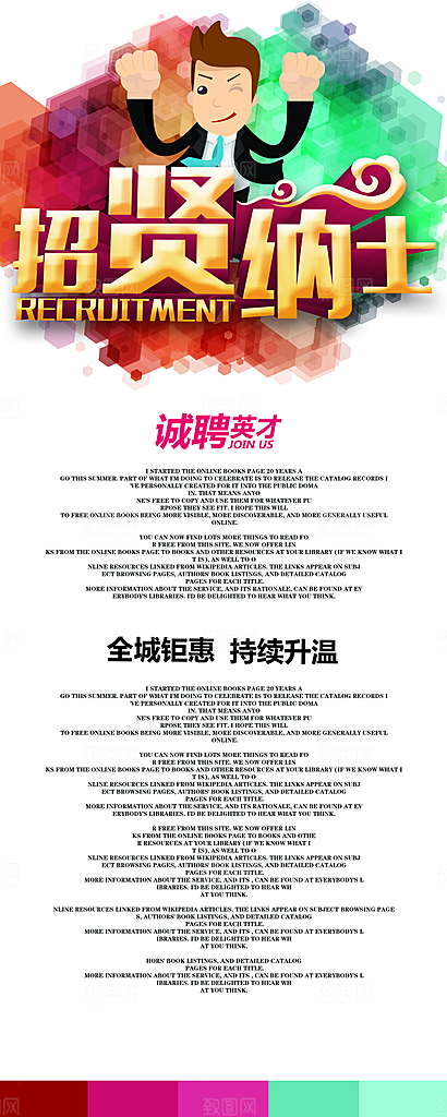 时尚小清晰校园招聘易拉宝
