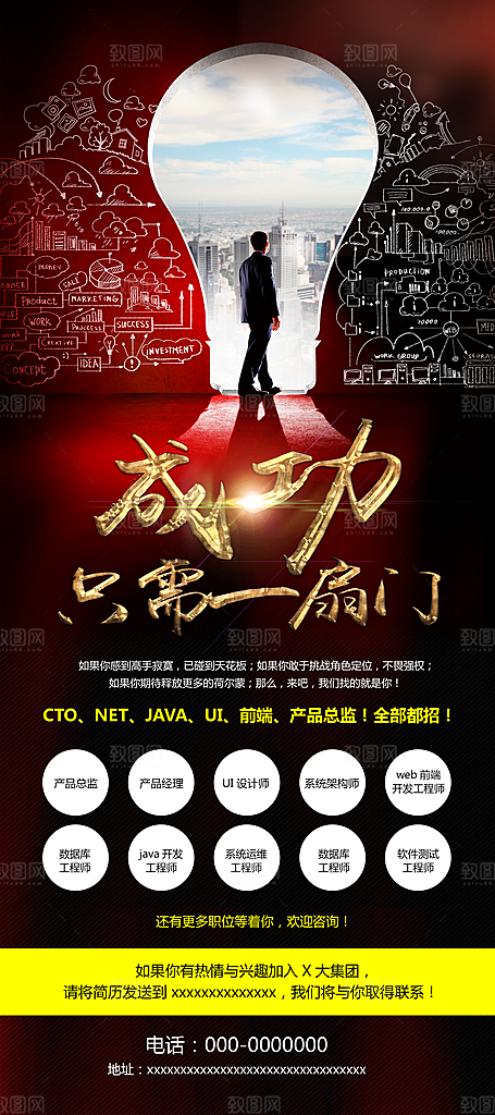 黑色高端企业招聘易拉宝展架设计