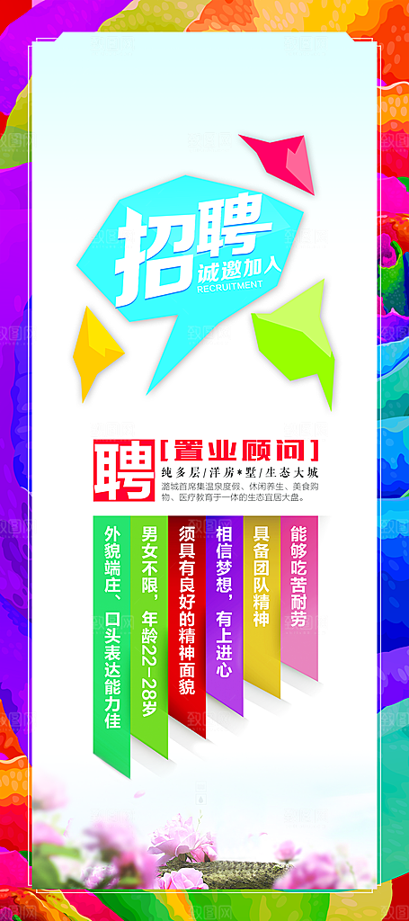 蓝色文化地产招聘易拉宝