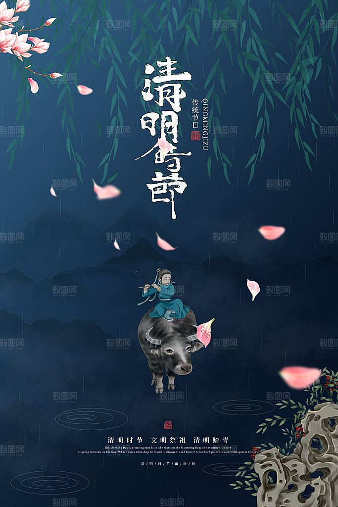 春季中国风清明节青团海报