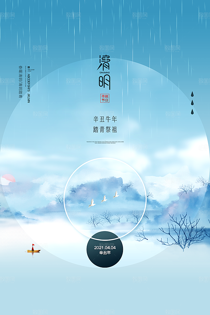 简约清明节传统节日踏青广告设计宣传海报