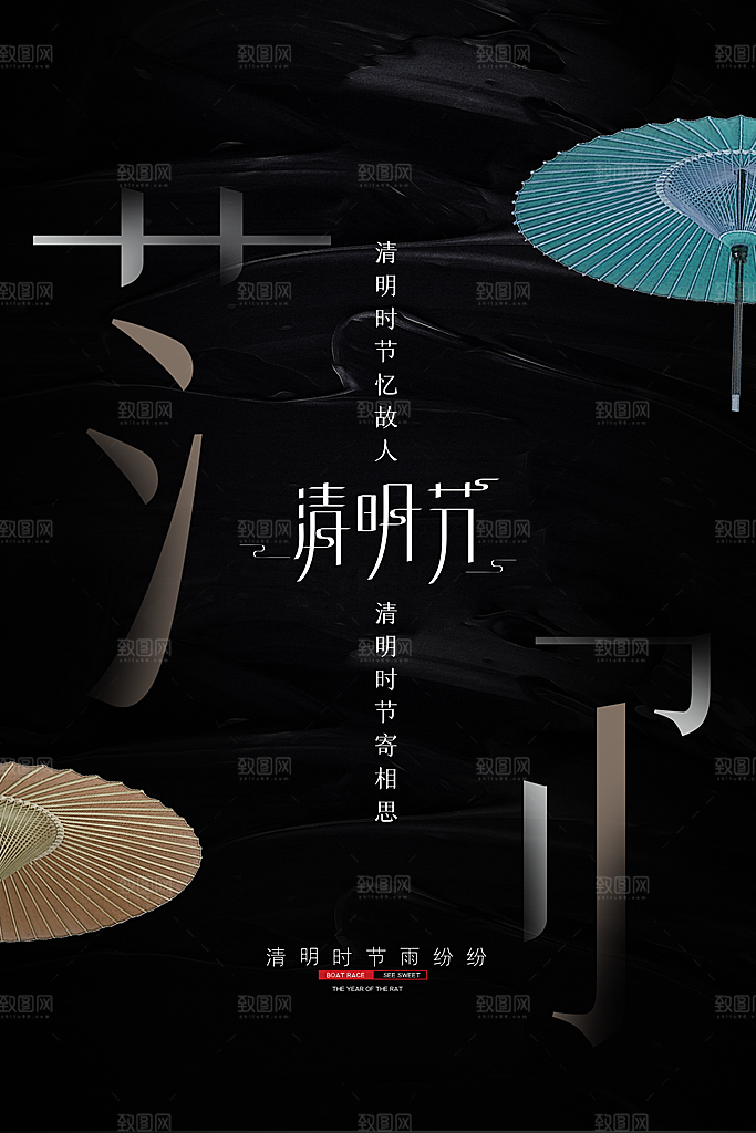 清新中国风二十四节气清明节放假通知海报