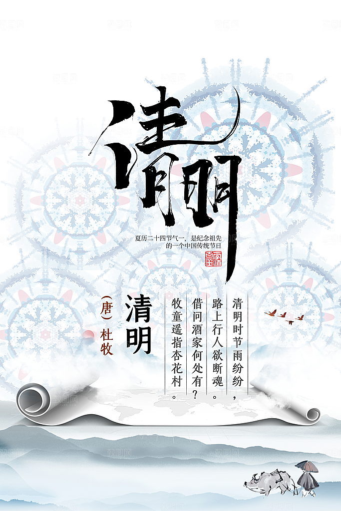 清明节祭祖踏青传统文化节日宣传海报素材