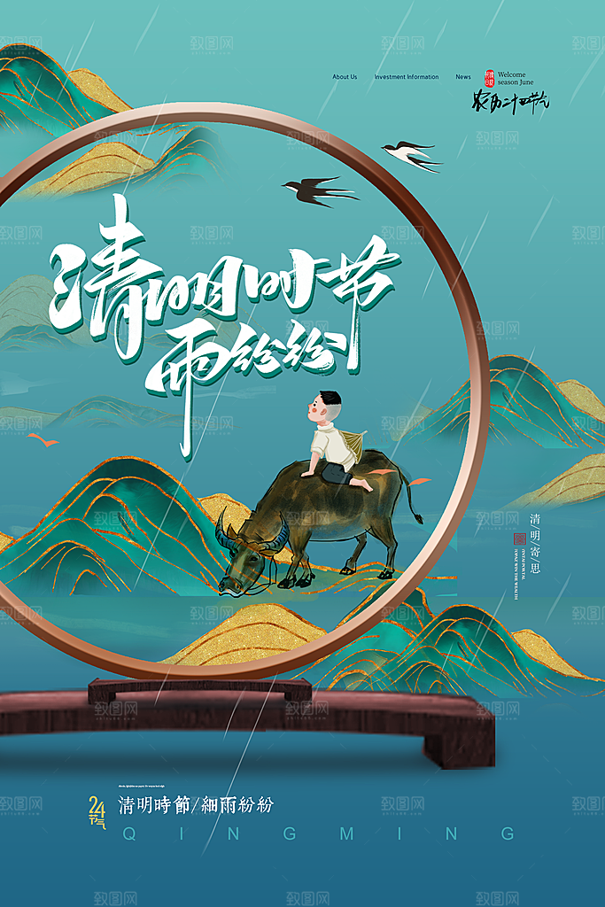 中国风清明节节气系列海报