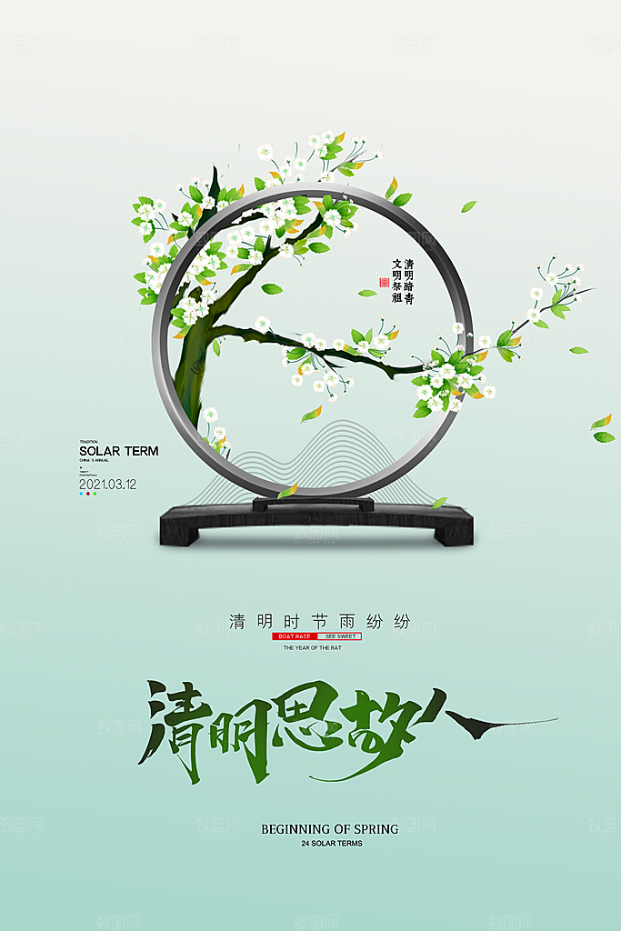 创意清明节节日扫墓踏青海报