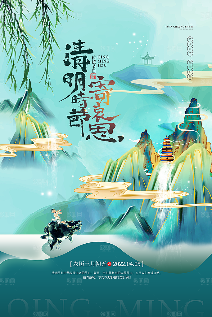 清明节祭祖踏青传统文化节日宣传海报素材