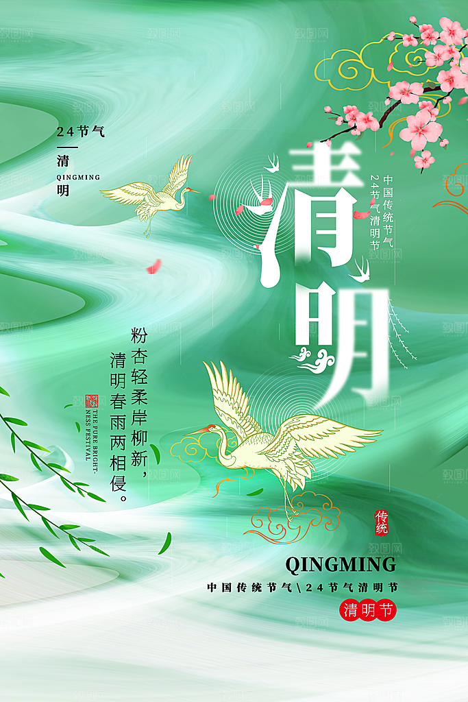 24节传统文化清明节祭祖节日宣传插画海报