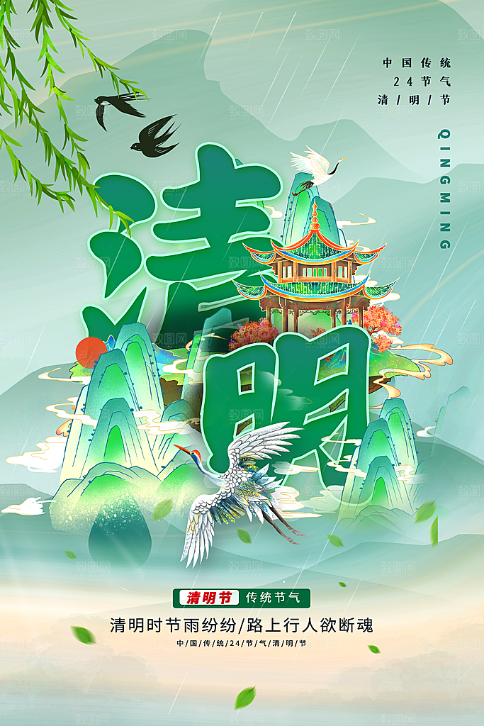 中国风清明节节气系列海报