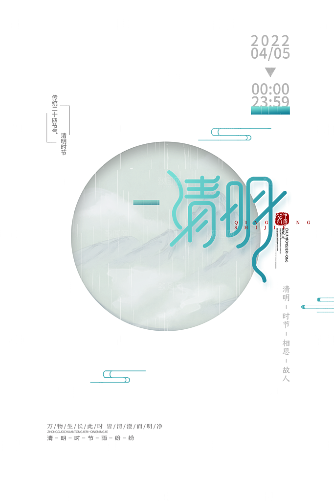 创意清明节节日扫墓踏青海报