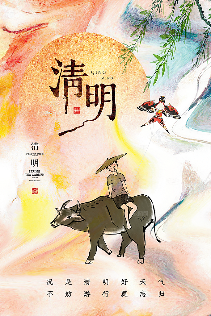 清明节祭祖踏青传统文化节日宣传海报素材