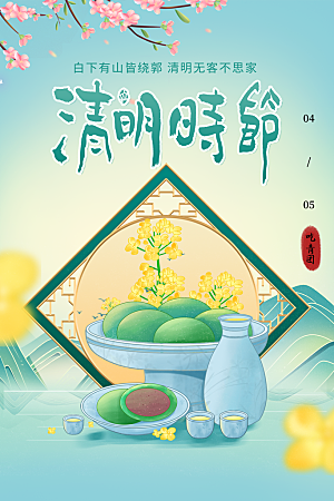 24节传统文化清明节祭祖节日宣传插画海报