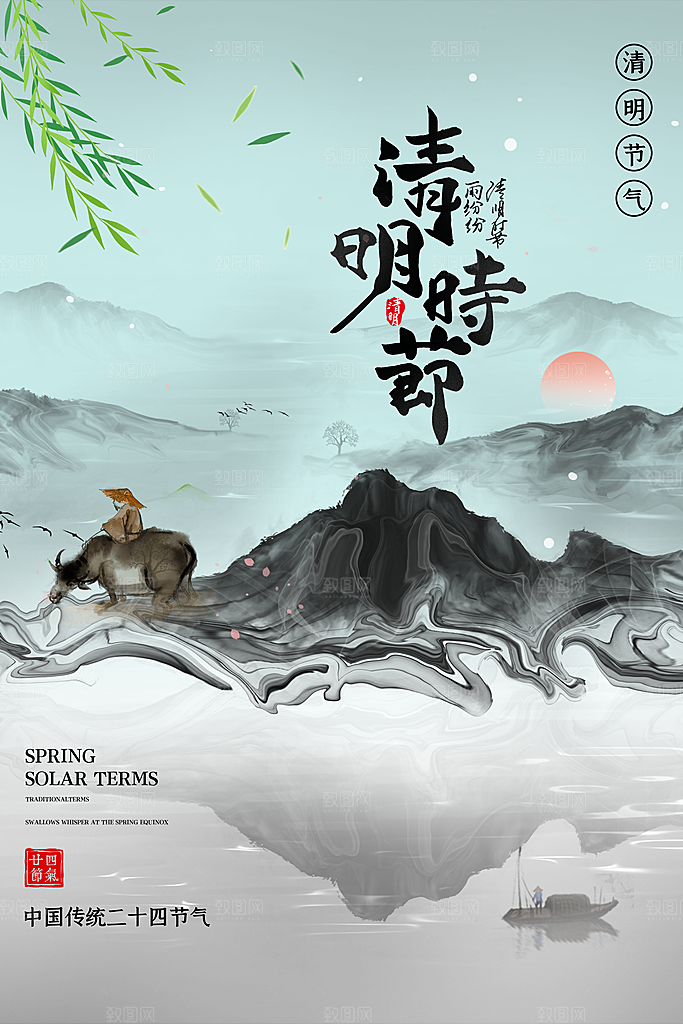 中国风清明节节气系列海报