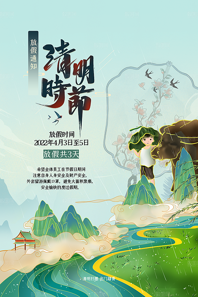 创意清明节节日扫墓踏青海报